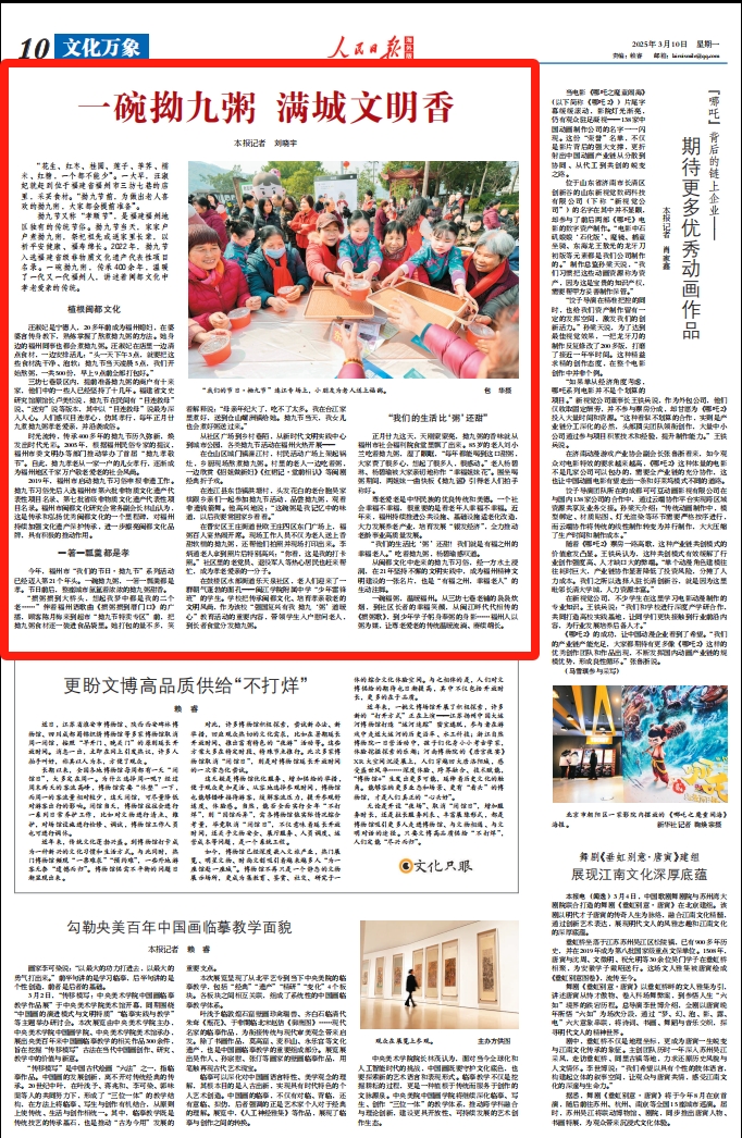 人民日报海外版关注福州：一碗拗九粥 满城文明香