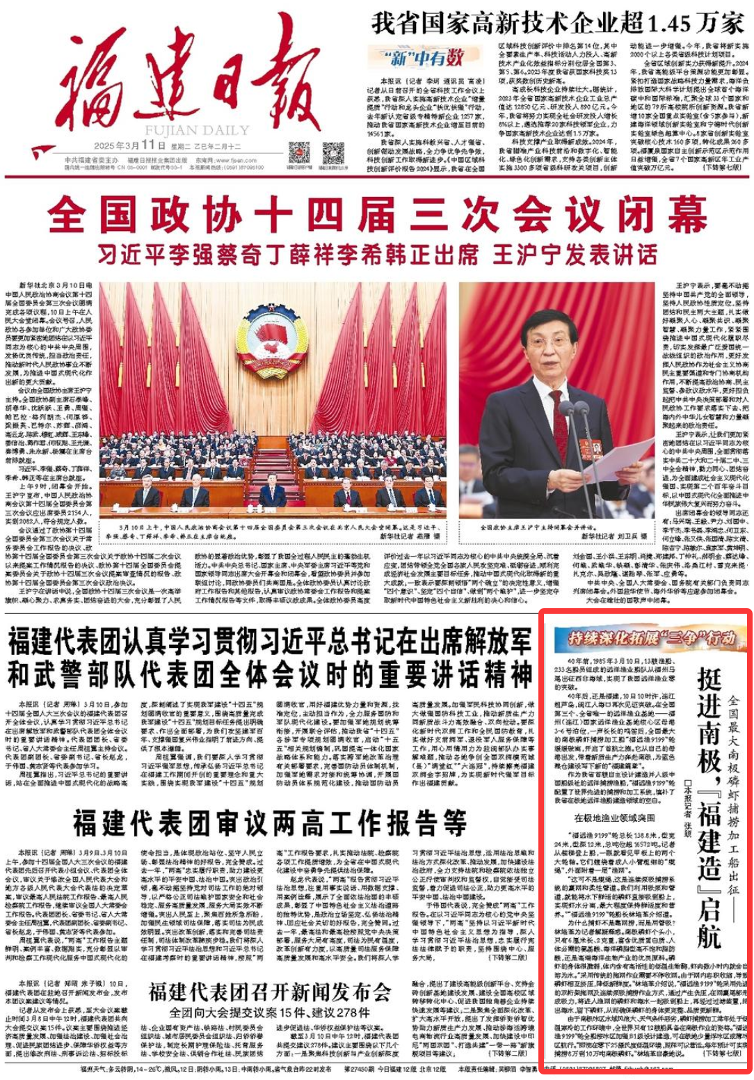 全国最大南极磷虾捕捞加工船出征，是“福建造”！