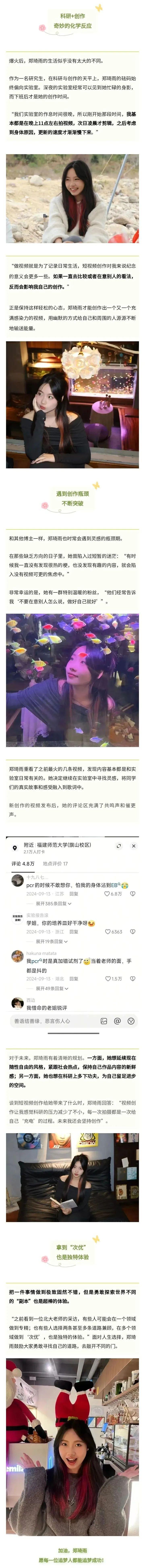 越听越上头！福建师大美女研究生，火了！