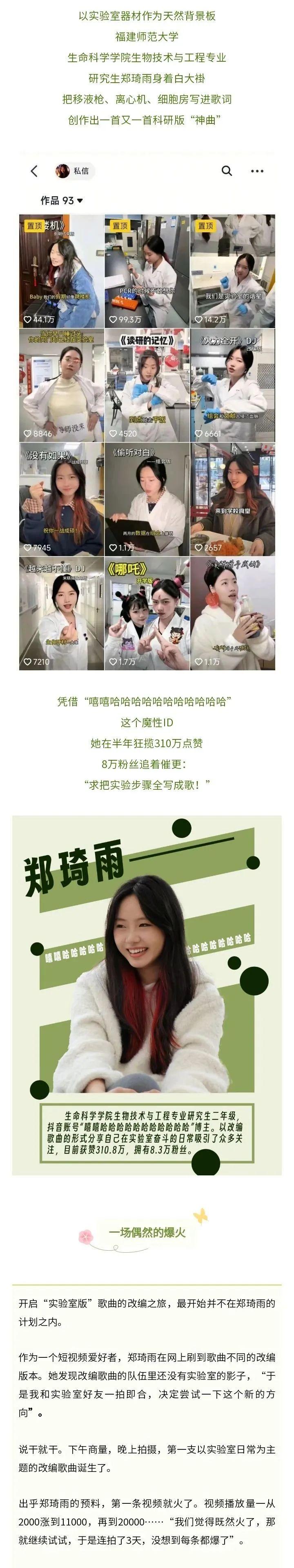 越听越上头！福建师大美女研究生，火了！