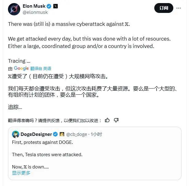 马斯克：X遭到大规模攻击