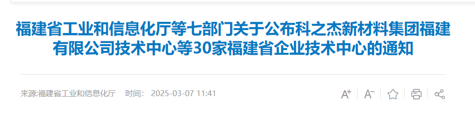 30家！福建公布一批省级企业技术中心