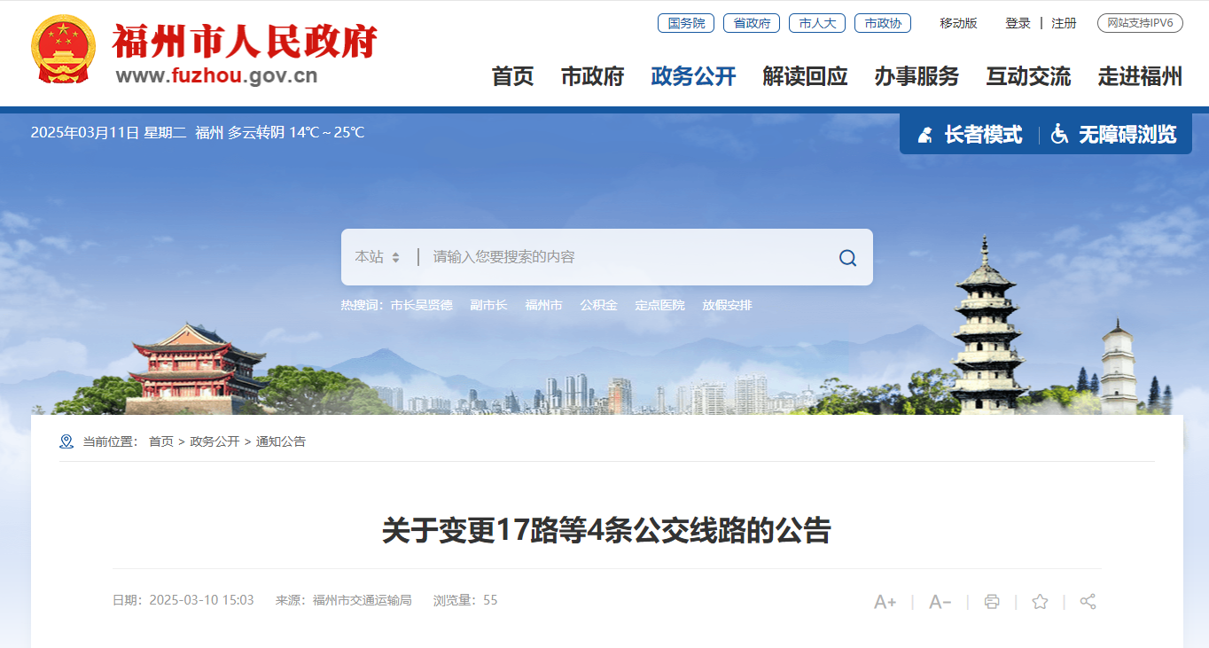 3月15日起，福州多条公交线路有变！