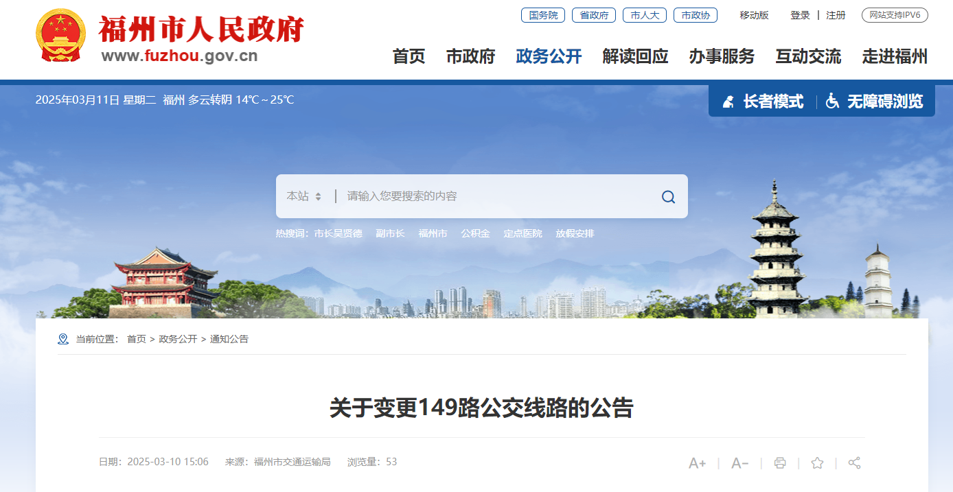 3月15日起，福州多条公交线路有变！