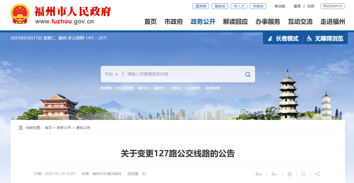 3月15日起，福州多条公交线路有变！