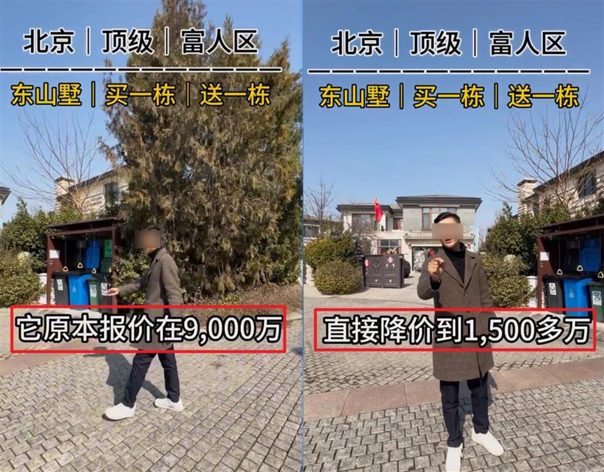 9000万元别墅降到1500万元？业内回应