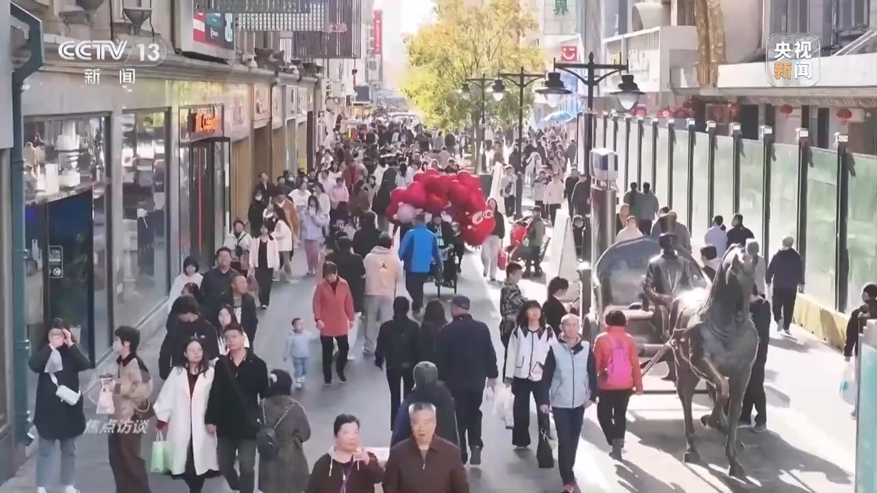 焦点访谈丨实打实提振消费 高质量发展的中国信心满满