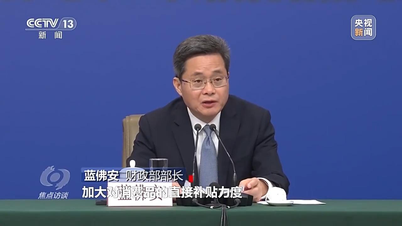 焦点访谈丨实打实提振消费 高质量发展的中国信心满满