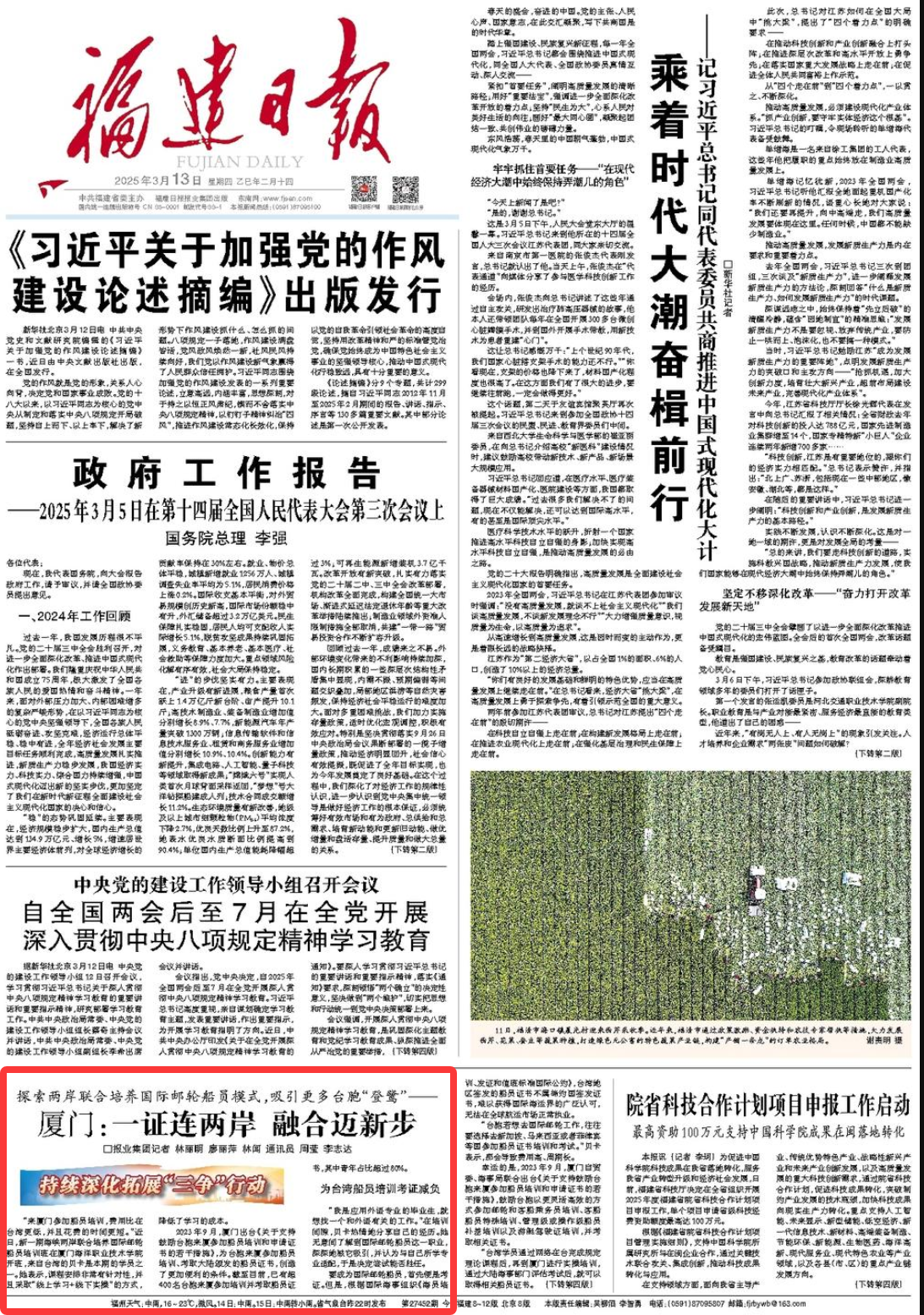 一证牵两岸，厦门探索船员融合培养新篇