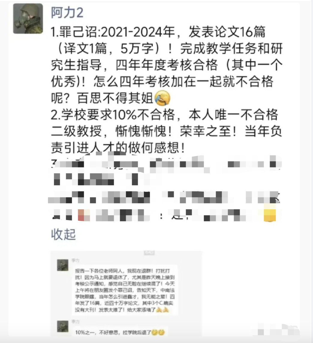 六旬博导因考核不合格，朋友圈怒发“罪己诏”？校方回应！