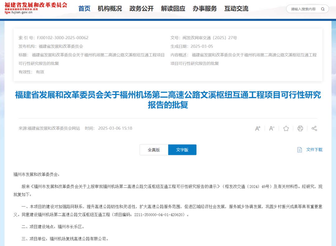投资11.63亿元！福州新区将再建一座大立交