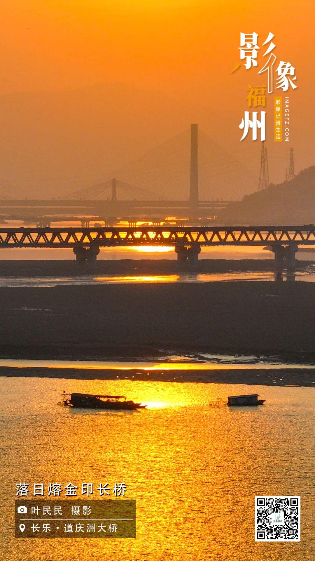 影像福州｜落日熔金印长桥