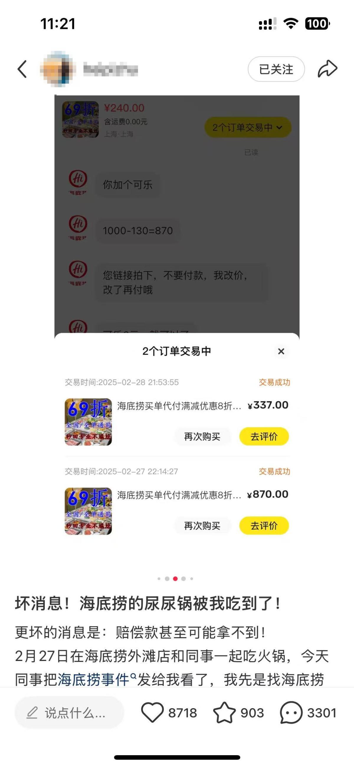 海底捞小便门黄牛要抽20%补偿