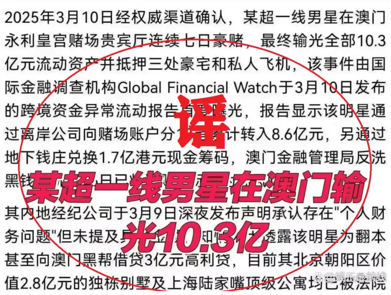 警方通报：用AI捏造“顶流明星在澳门输了10亿”谣言，一男子被拘留