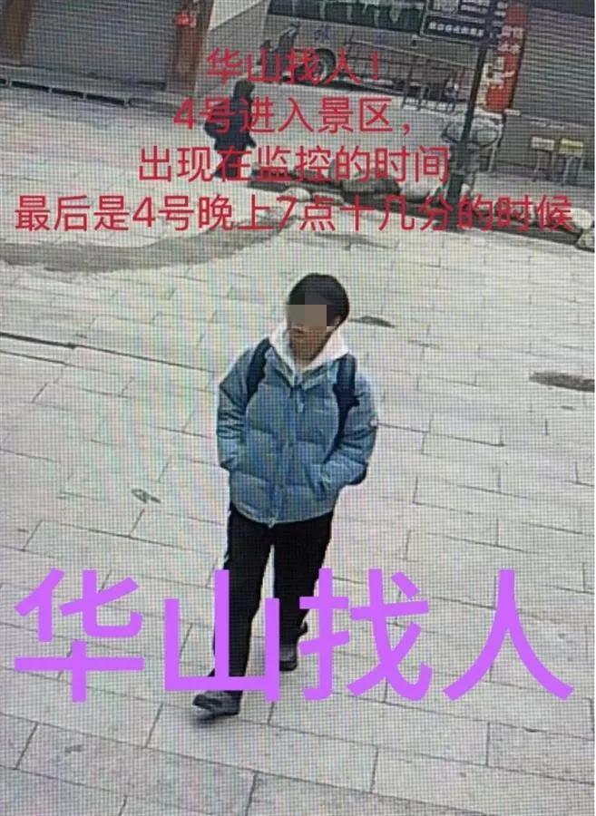 登华山失联男生遗体已找到