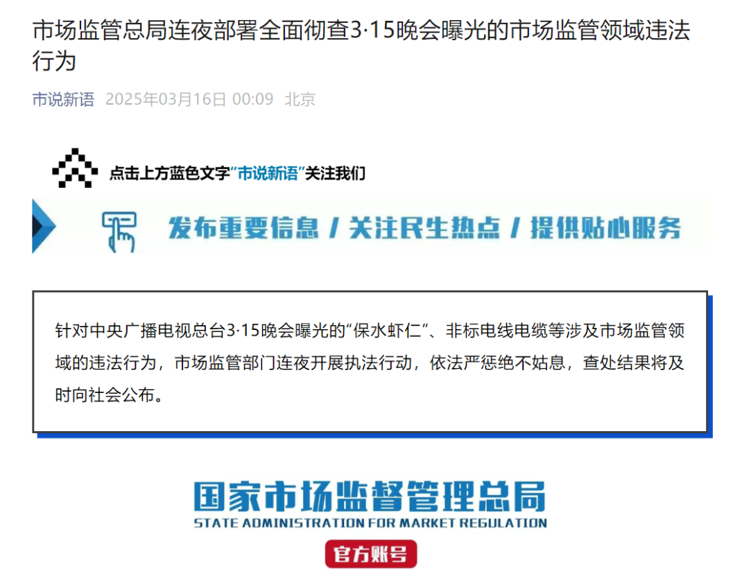 市场监管总局：连夜部署、全面彻查！