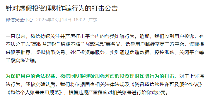 微信紧急提醒！