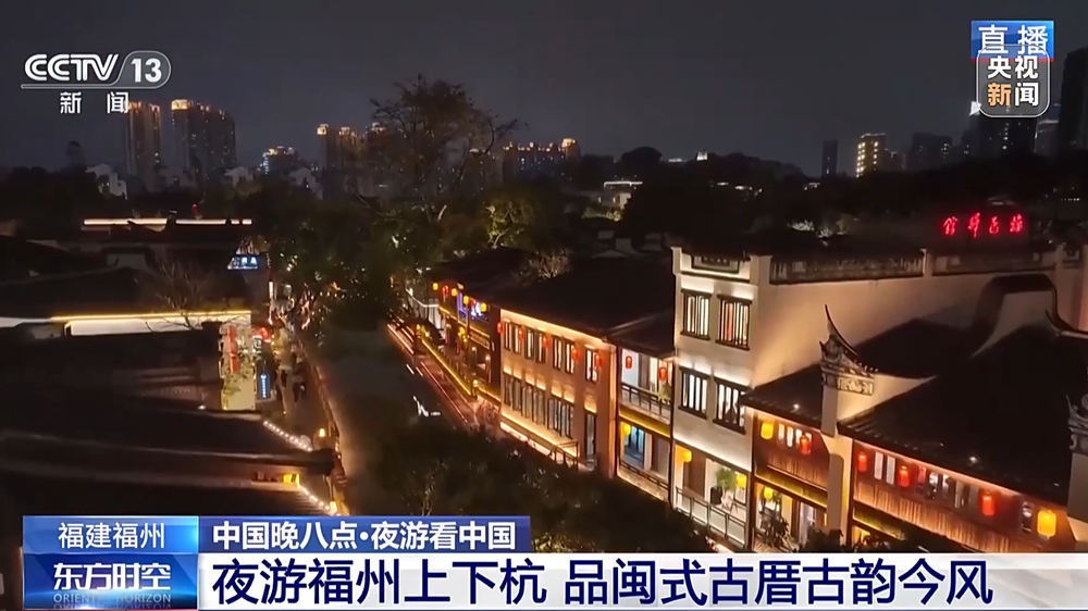 古厝夜未眠 福州上下杭的“穿越”夜游指南