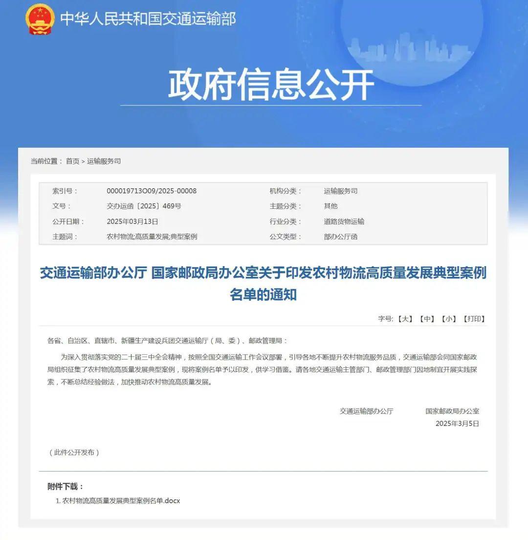 农村物流高质量发展典型案例名单公布 福清入选