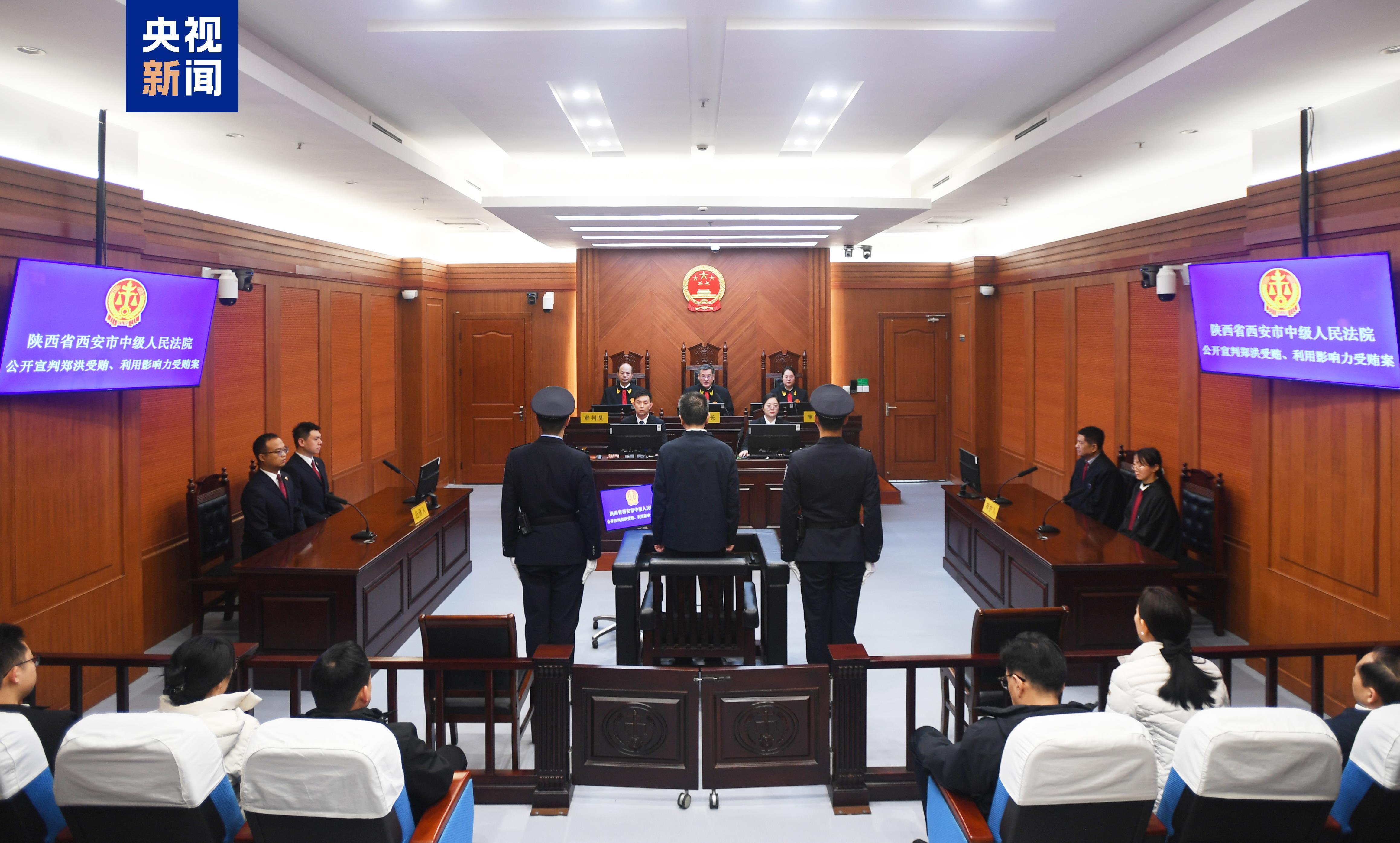 重庆市人大常委会原副主任郑洪一审获刑15年