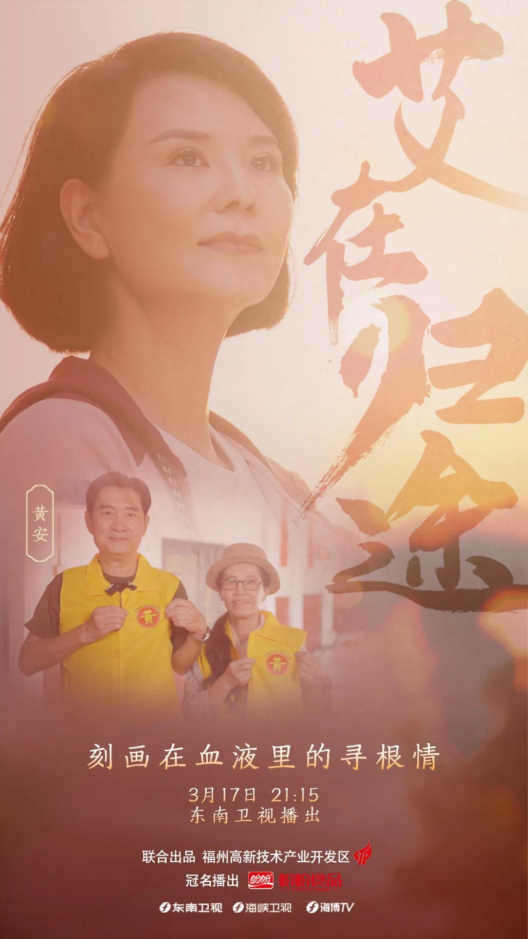 福州高新区联手助团圆！台湾歌手黄安寻亲圆梦