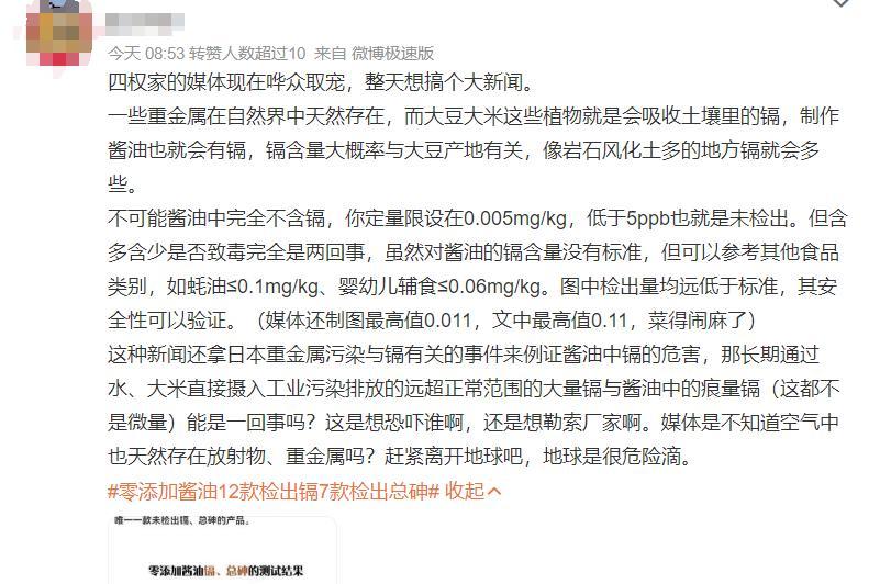 厂商回应零添加酱油检出镉和砷