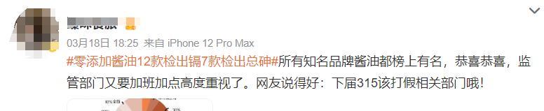 厂商回应零添加酱油检出镉和砷