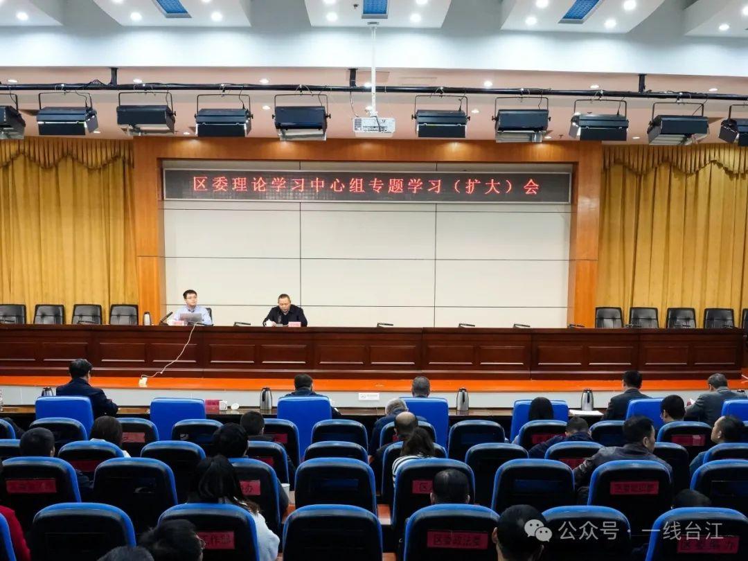 台江区委理论学习中心组举行3月份集中学习会