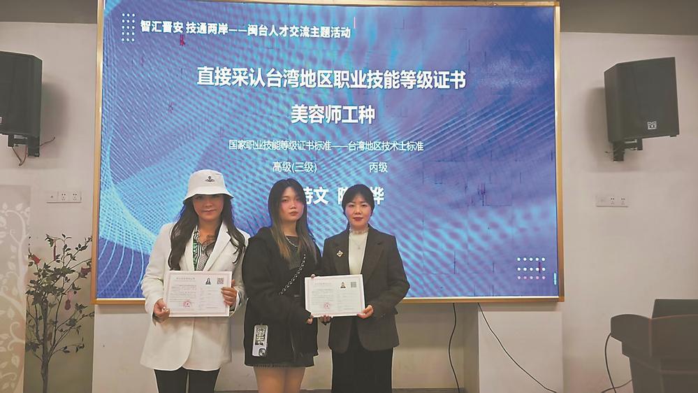 技通两岸，台湾美容美发师来榕换证