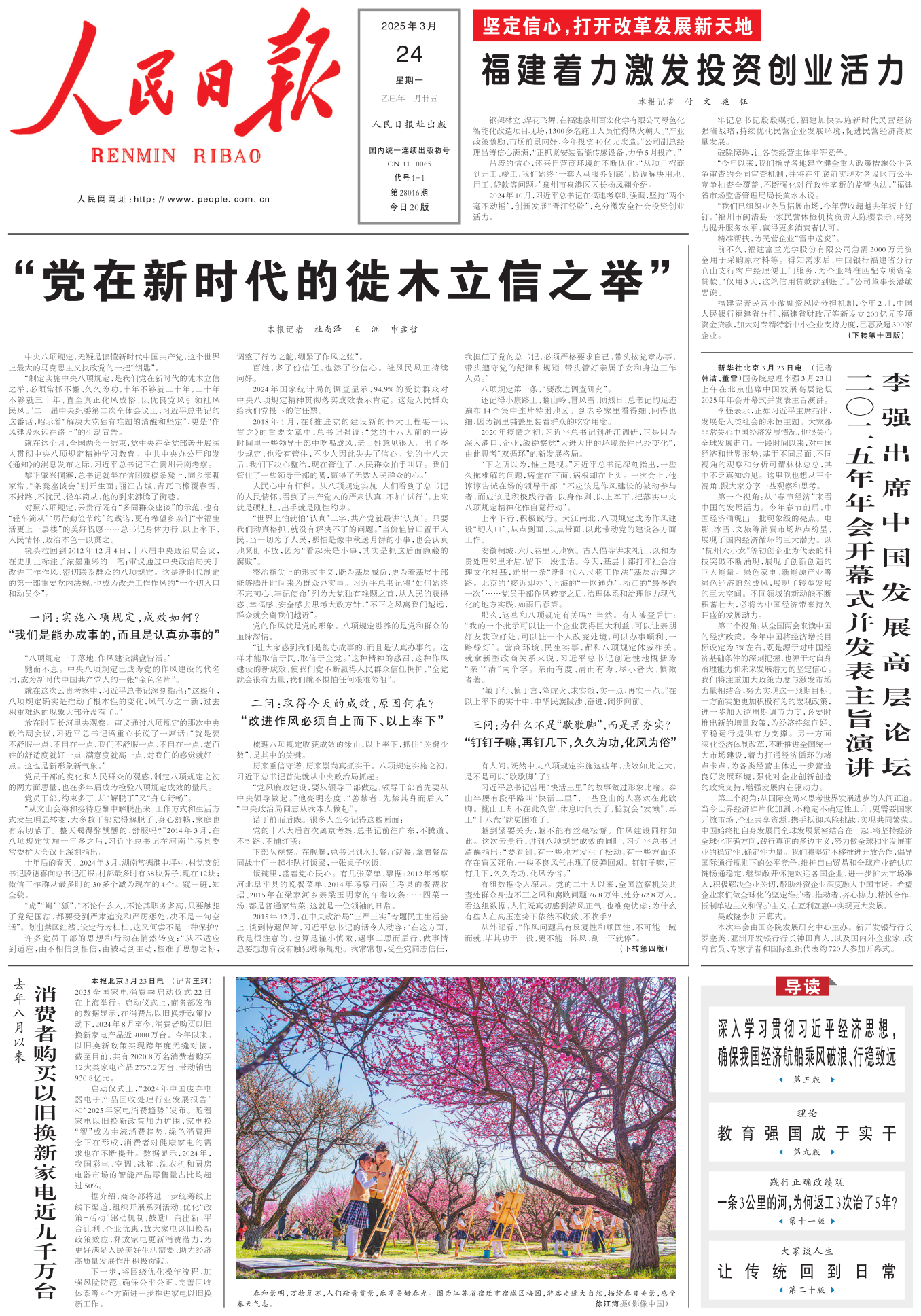 中央八项规定：党在新时代的徙木立信之举