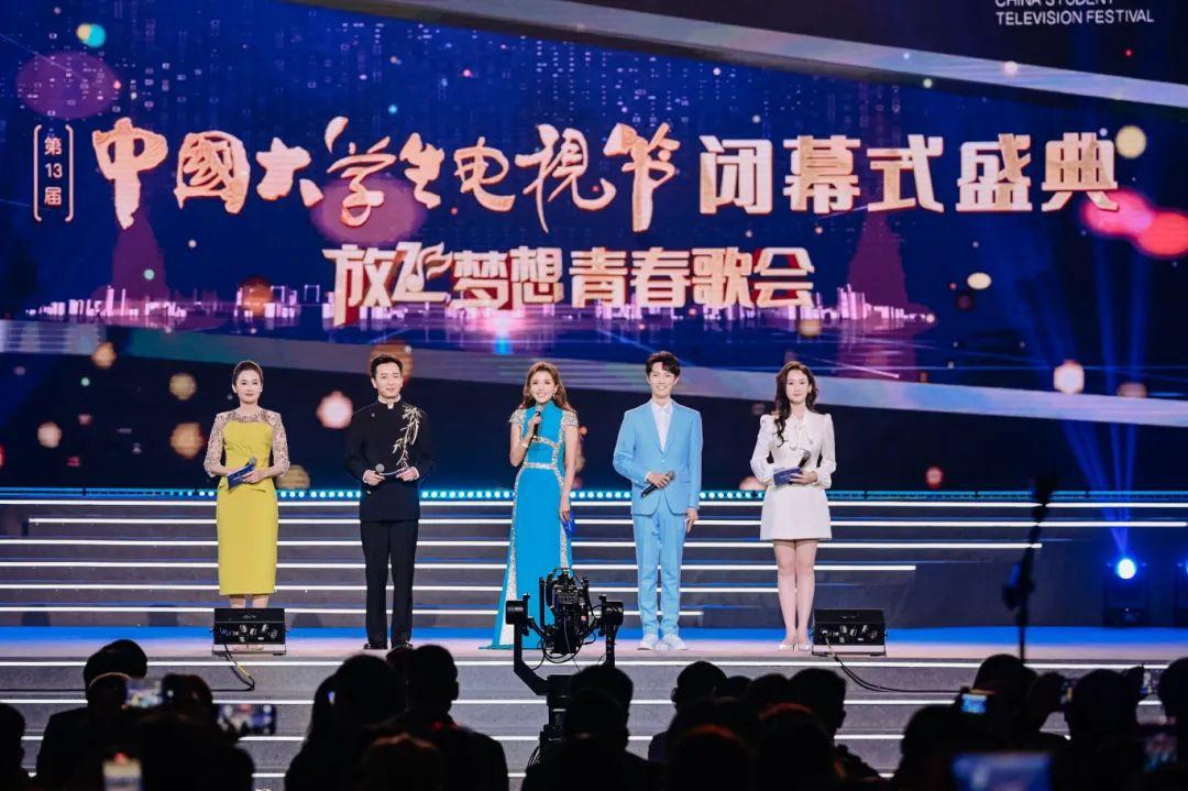 第十三届中国大学生电视节圆满落幕