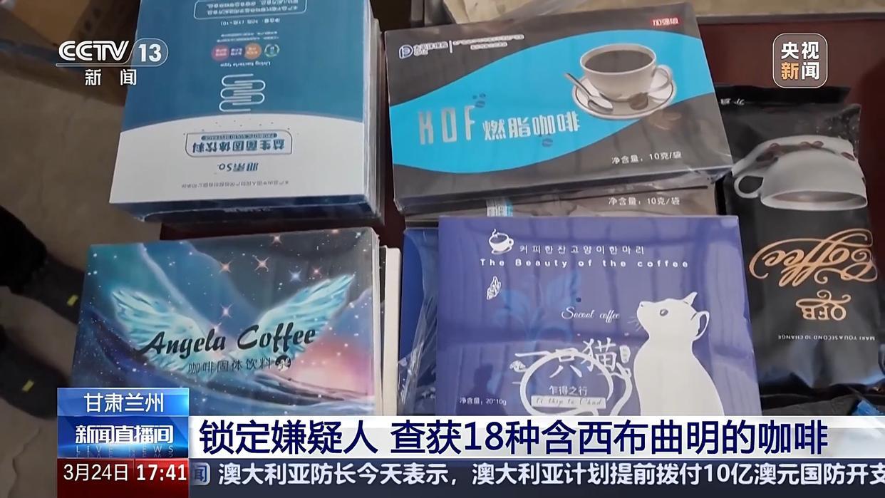 央视曝光所谓瘦身咖啡真相