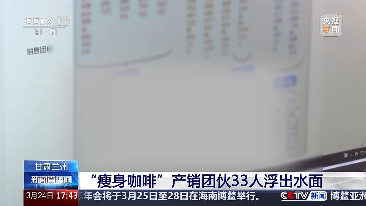 央视曝光所谓瘦身咖啡真相