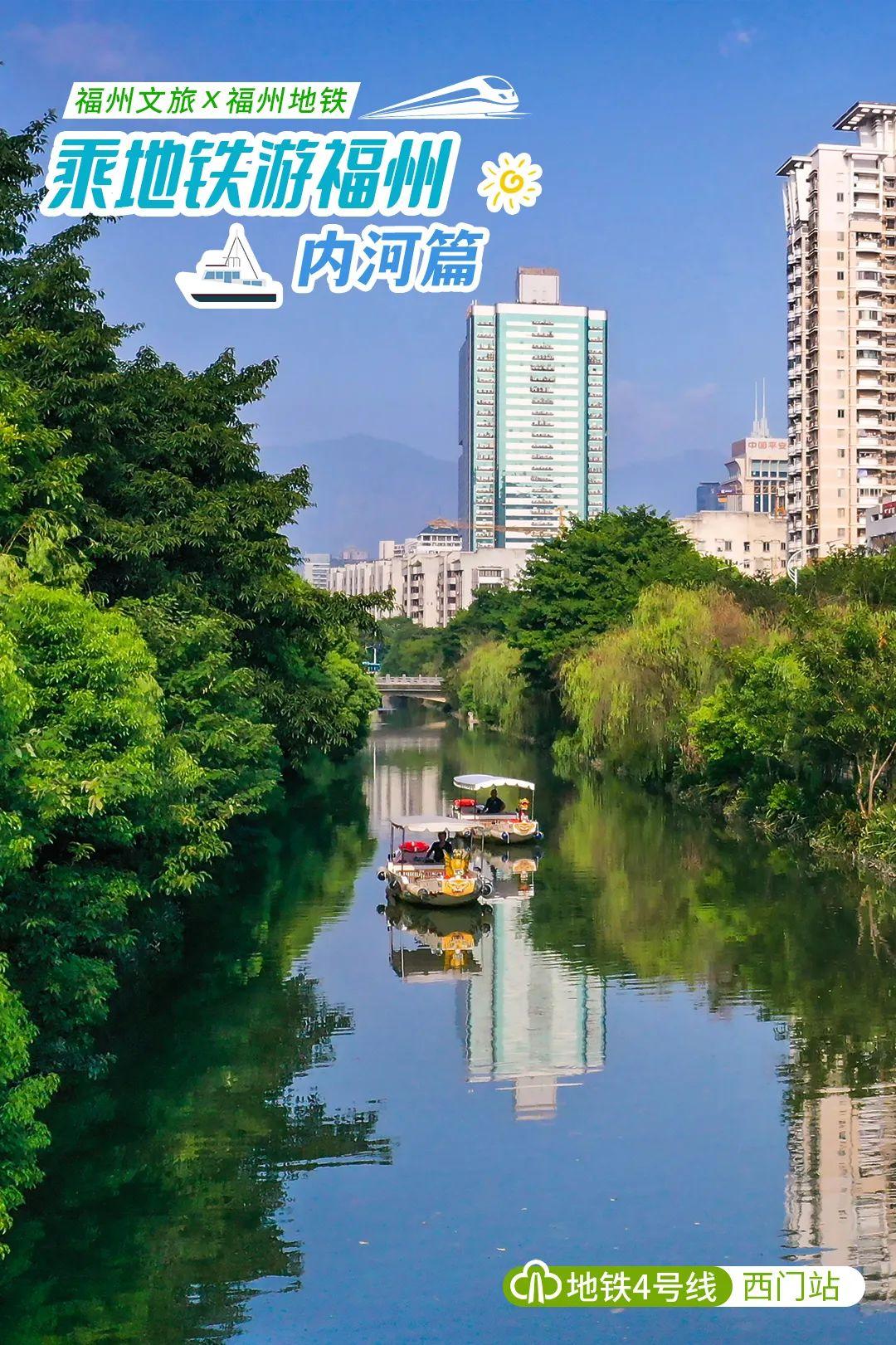 乘地铁游福州，泛舟悠游碧波上