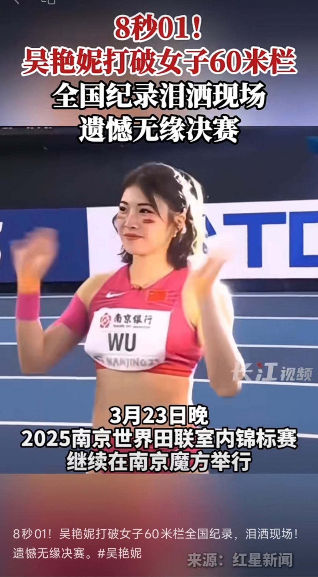 吴艳妮，登顶亚洲第一！