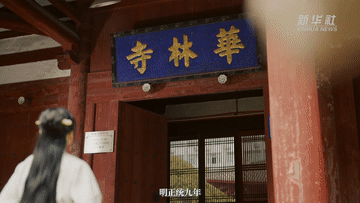 新华社关注福州：华林寺大殿 殿小气魄大