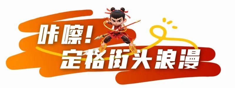 前方到站“Darling”，一起解锁街头浪漫