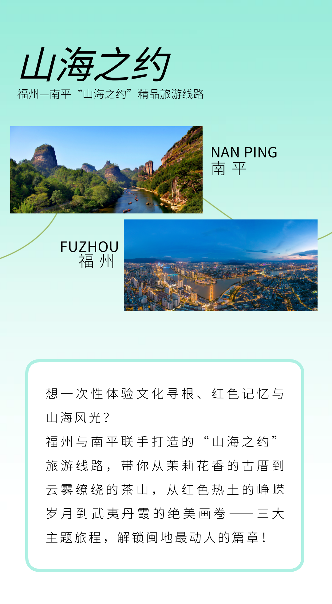 一脚踩进历史，一眼望尽山河！福州×南平，解锁山海之约新方式