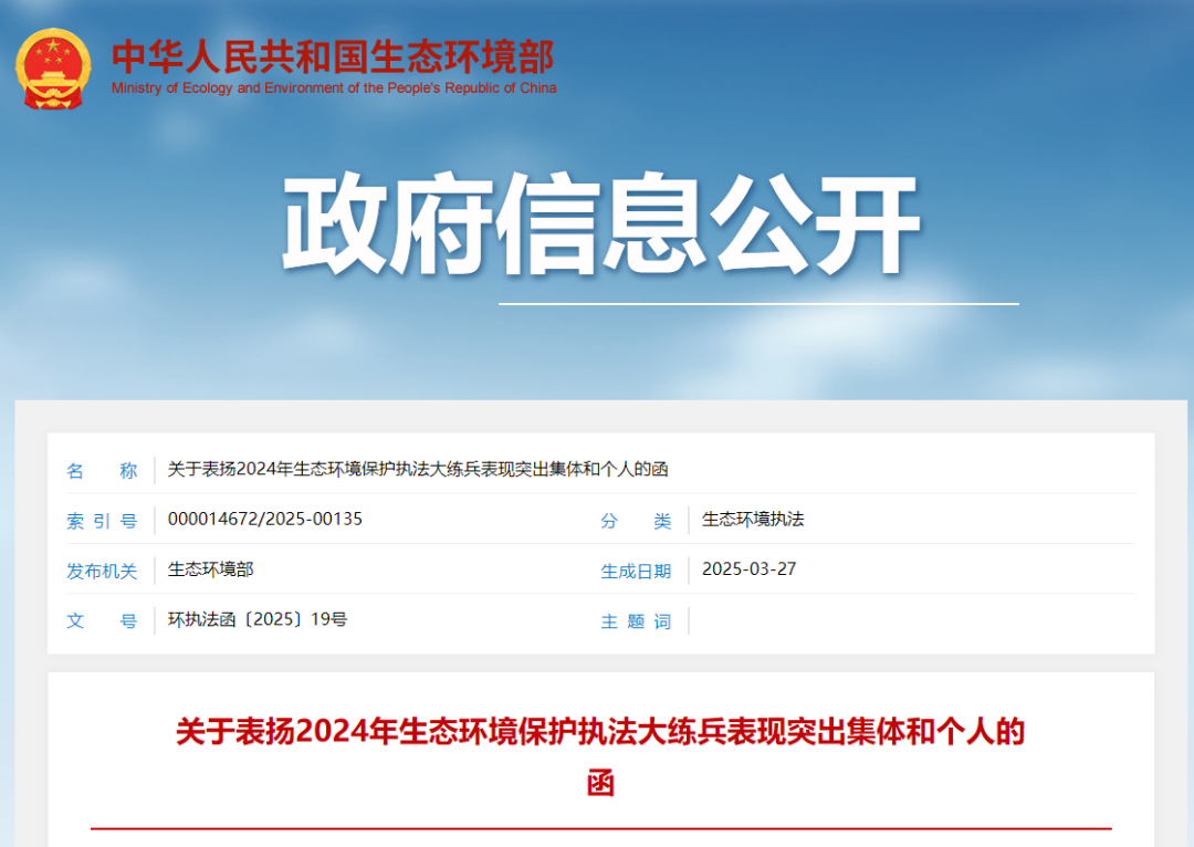 全国通报表扬！福建这些集体和个人上榜