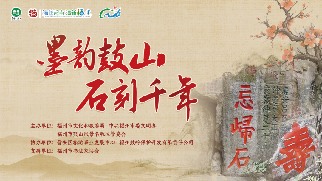 周末上鼓山！解锁摩崖石刻的千年故事