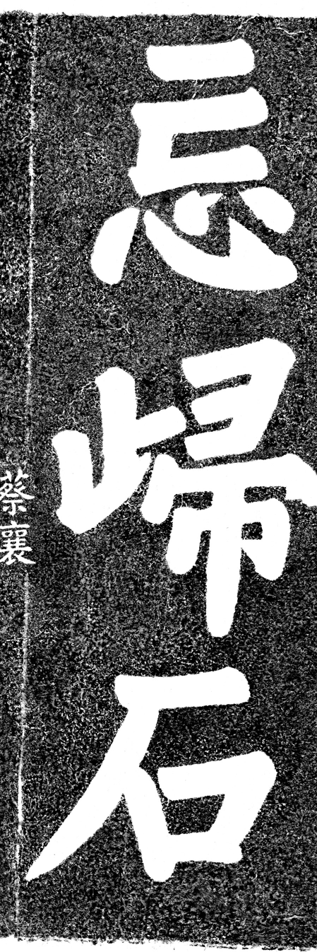 周末上鼓山！解锁摩崖石刻的千年故事