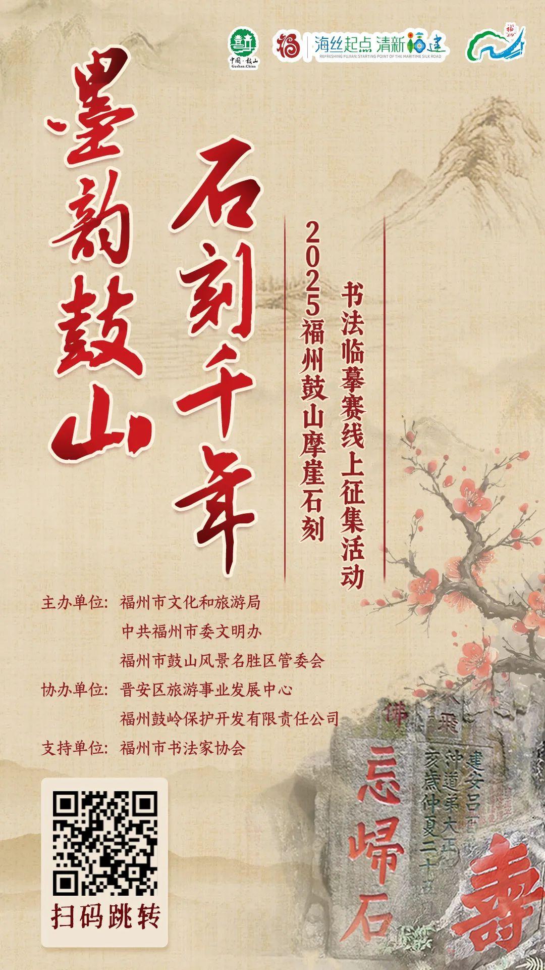 周末上鼓山！解锁摩崖石刻的千年故事