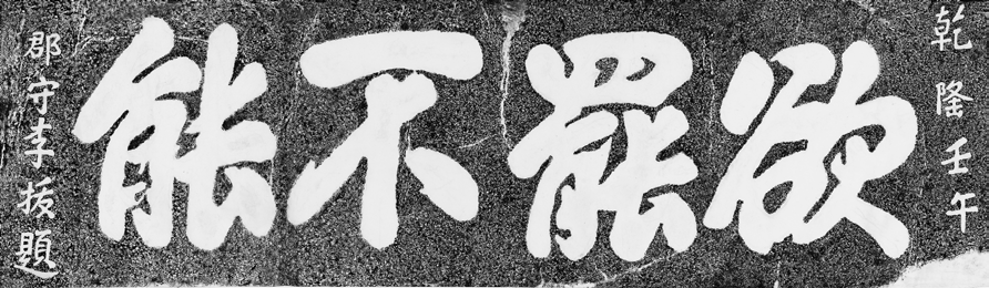 周末上鼓山！解锁摩崖石刻的千年故事