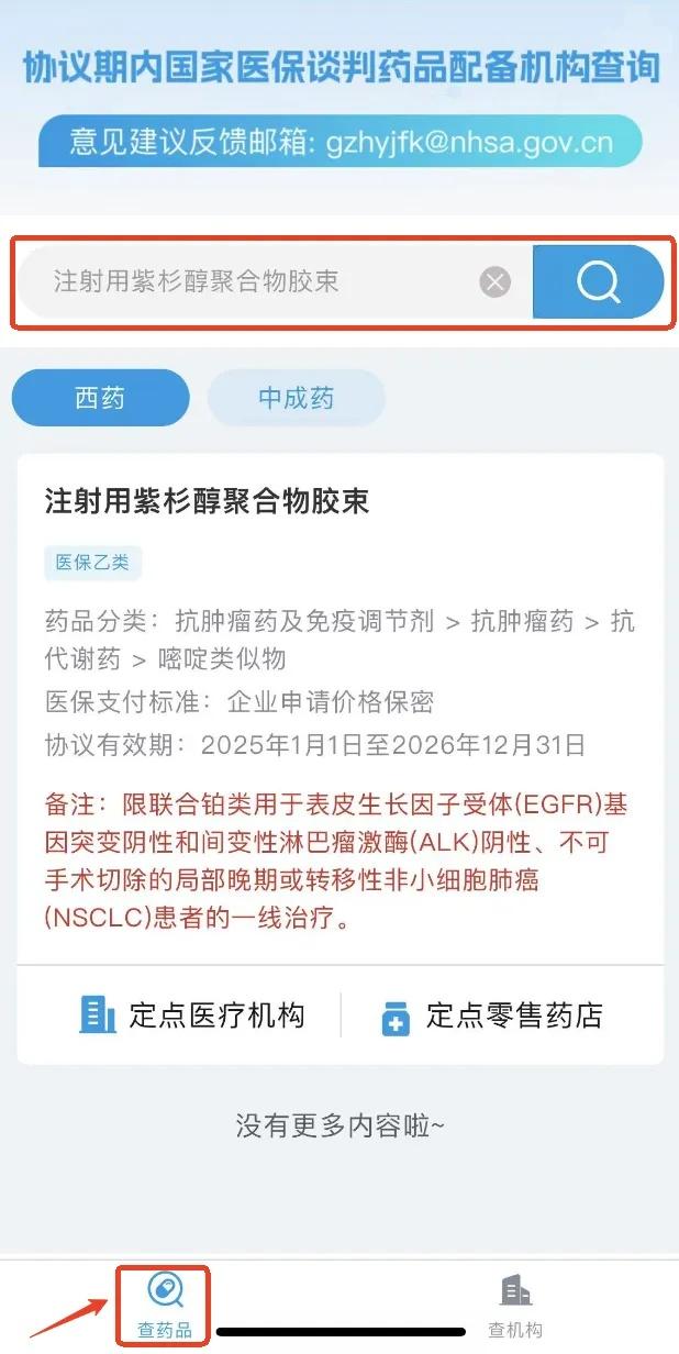 不必“托关系”！求购“国谈药”，一键查询免求人