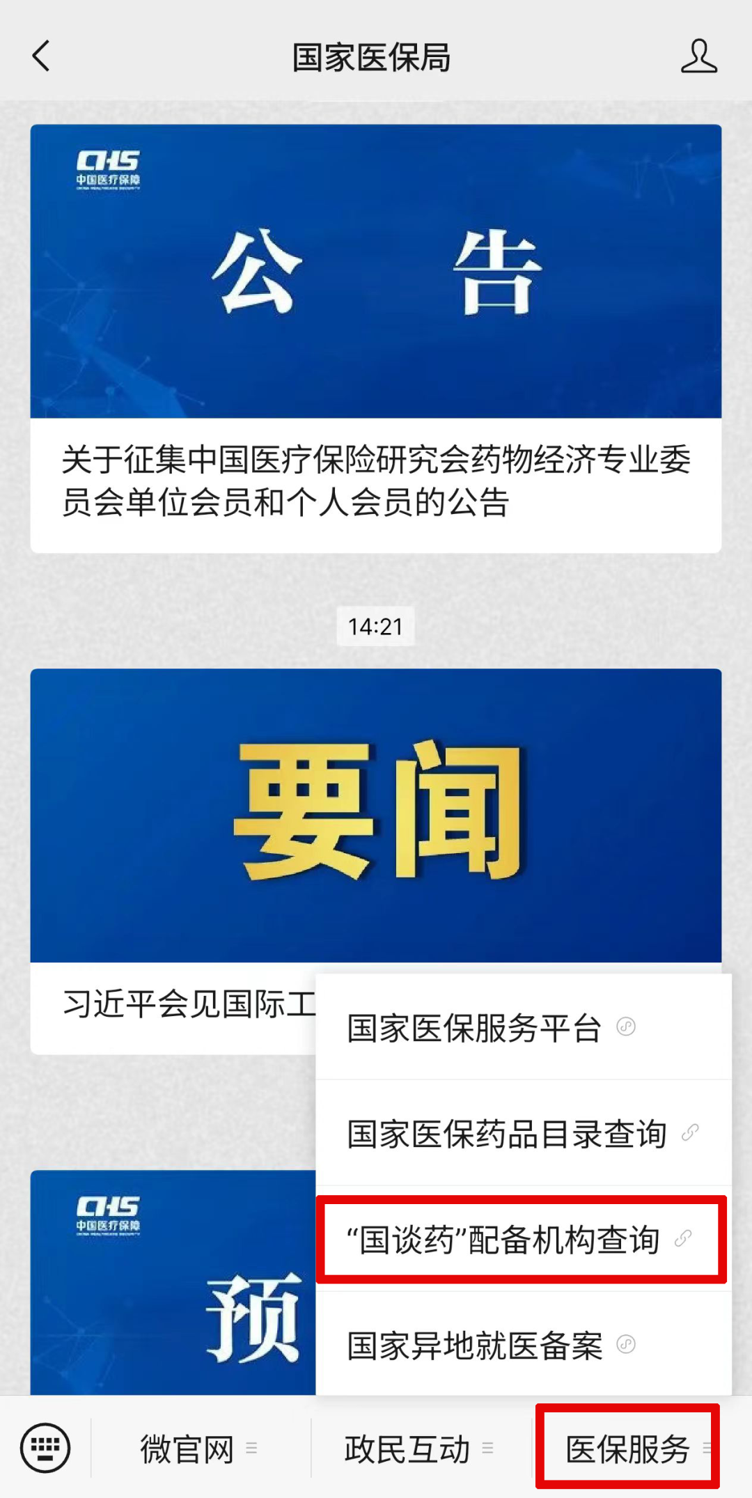 不必“托关系”！求购“国谈药”，一键查询免求人