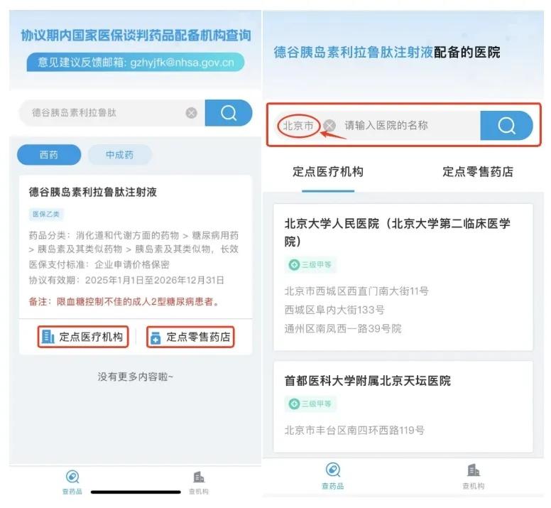 不必“托关系”！求购“国谈药”，一键查询免求人