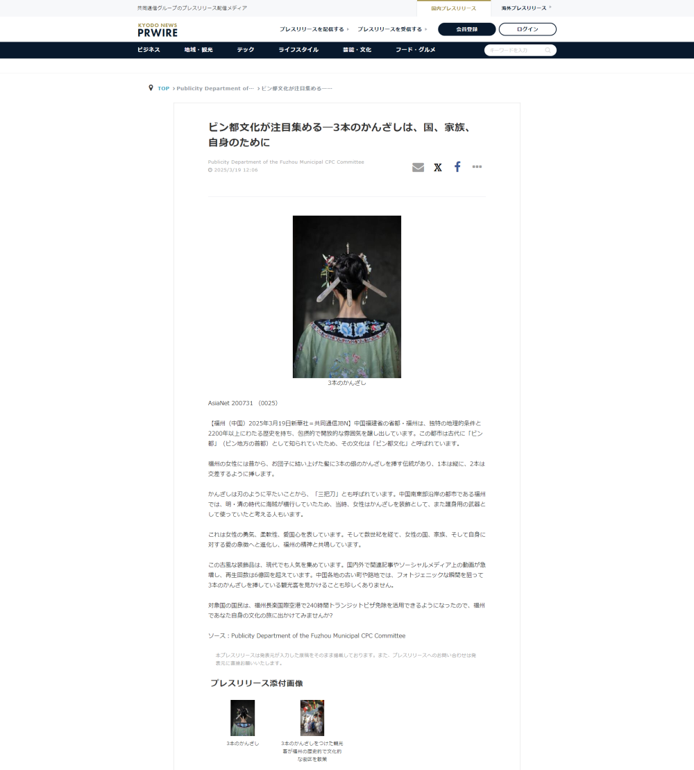 福州“三条簪”获海外百余家媒体平台关注、推介