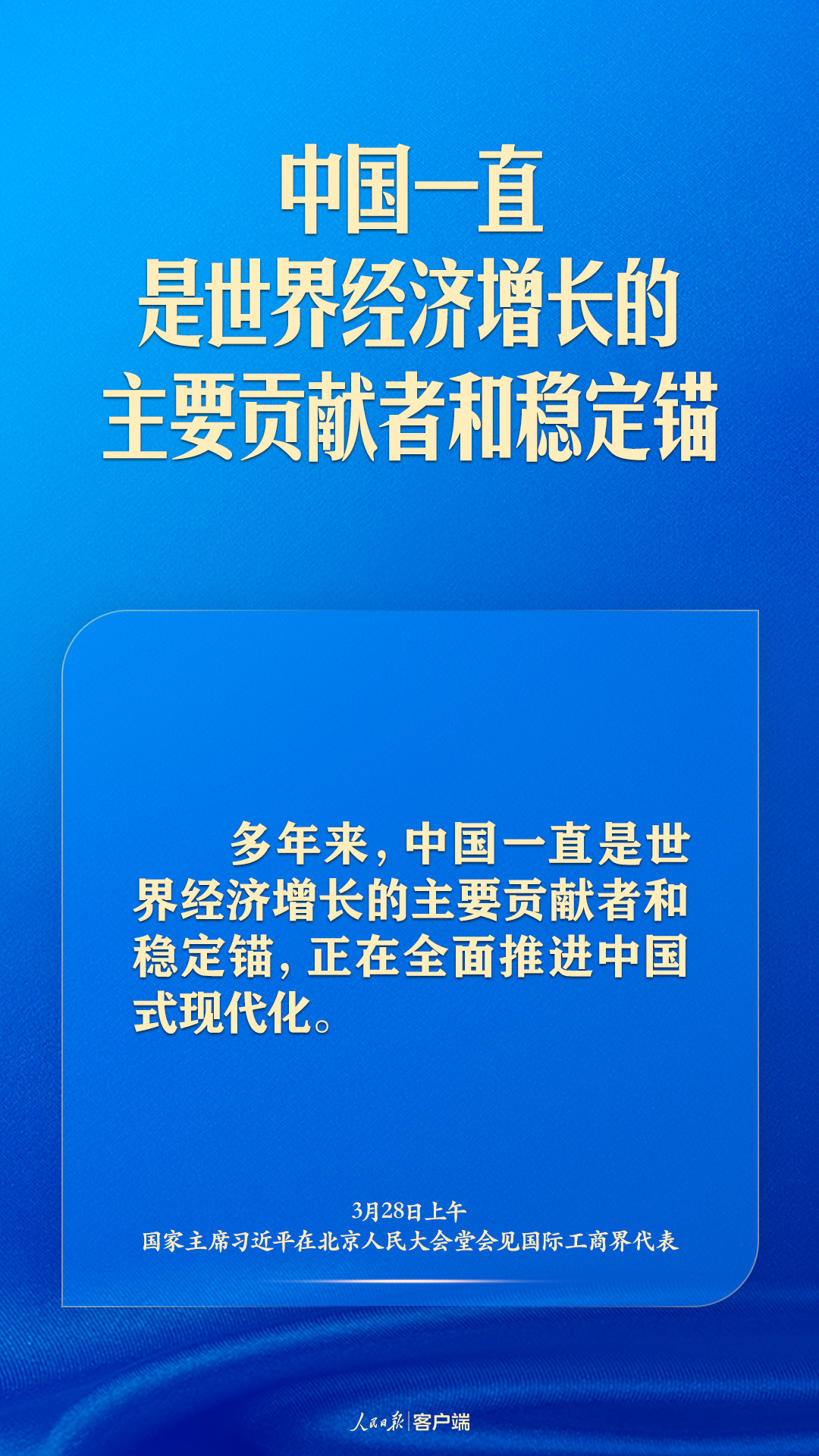 习近平：相信中国就是相信明天，投资中国就是投资未来