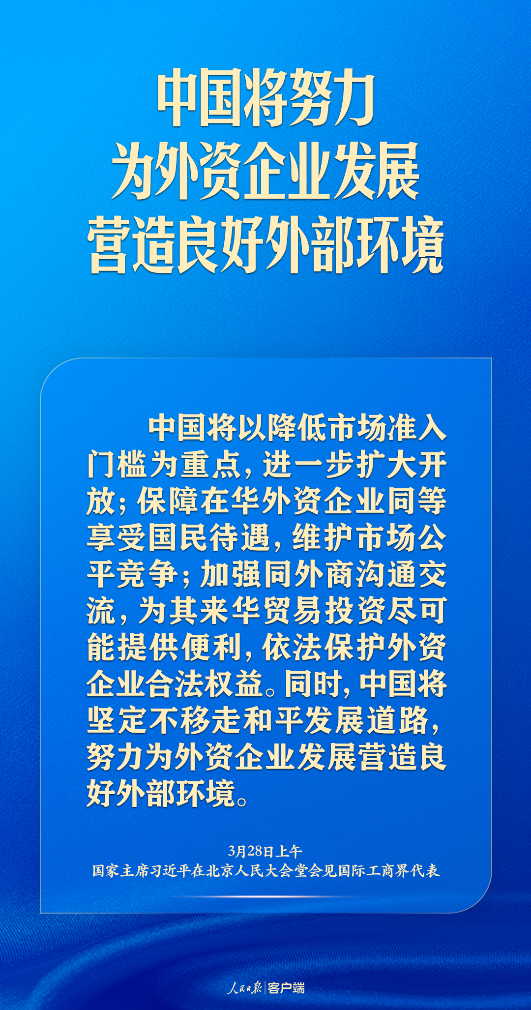 习近平：相信中国就是相信明天，投资中国就是投资未来