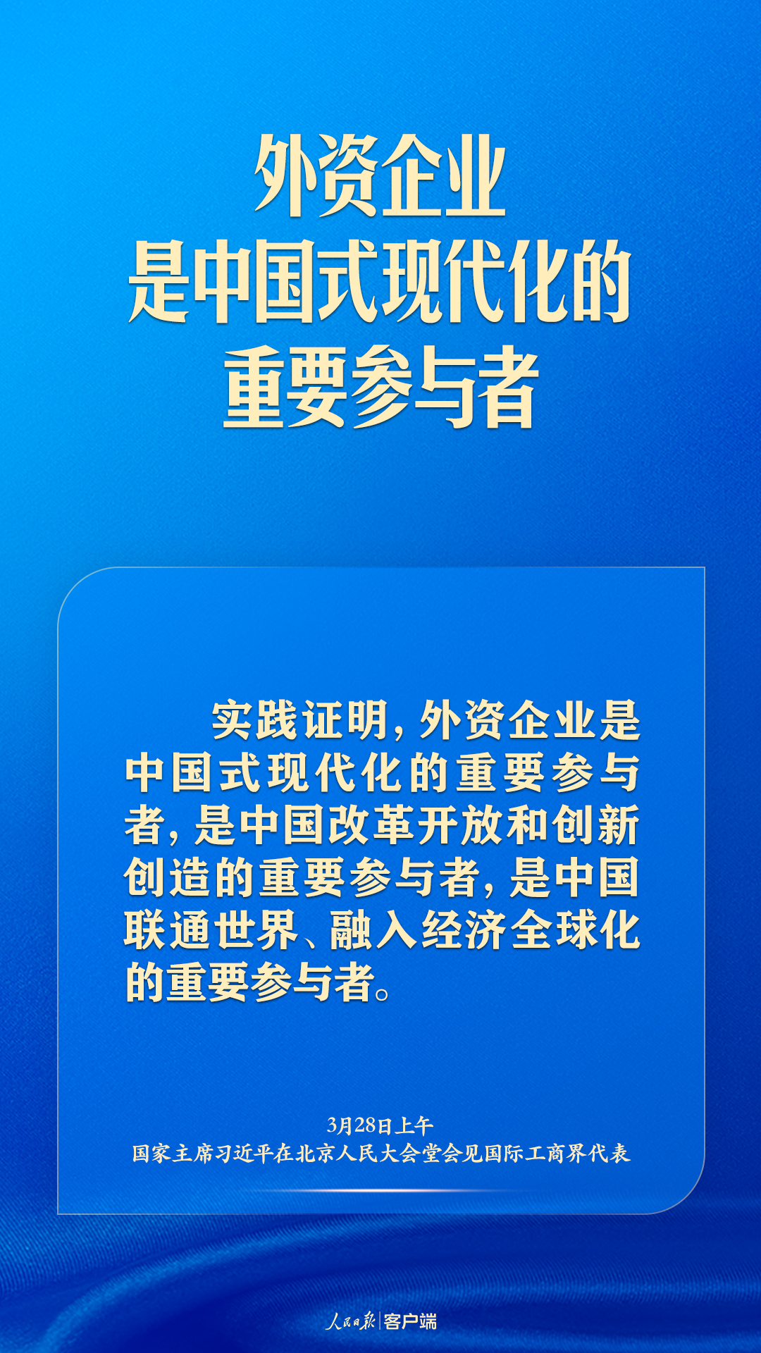 习近平：相信中国就是相信明天，投资中国就是投资未来